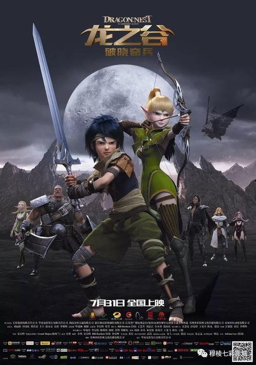 龙之谷：破晓奇兵,破晓奇兵——勇闯奇幻世界，揭开神秘序幕