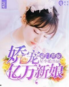 娇宠新娘芳龄50,芳龄50，爱情再续传奇篇章