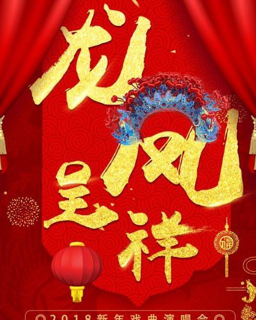 回村过年之龙凤呈祥