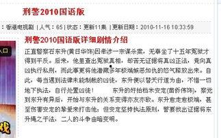 刑警普通话版,揭秘犯罪现场的智慧较量