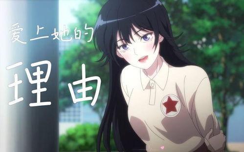 爱上她的理由
