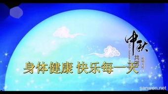 花好月圆夜,浪漫时光尽享人生