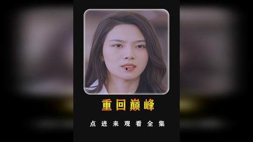 下山后我帮姐姐重回巅峰