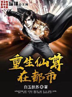 仙尊在都市,凡尘逆袭，仙途再起